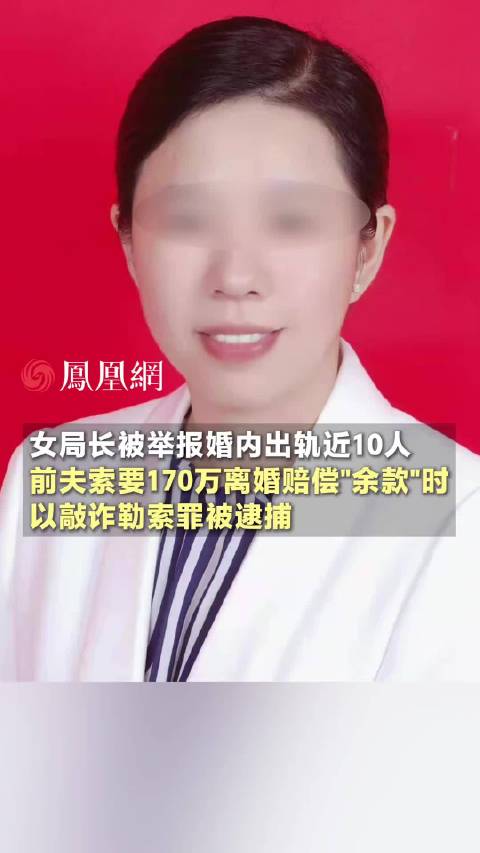 #前夫家人质疑女局长干预司法# 剧情太离谱了吧，坐等纪委调查结果！ 湖南永州这个女局长出轨十多个人呐