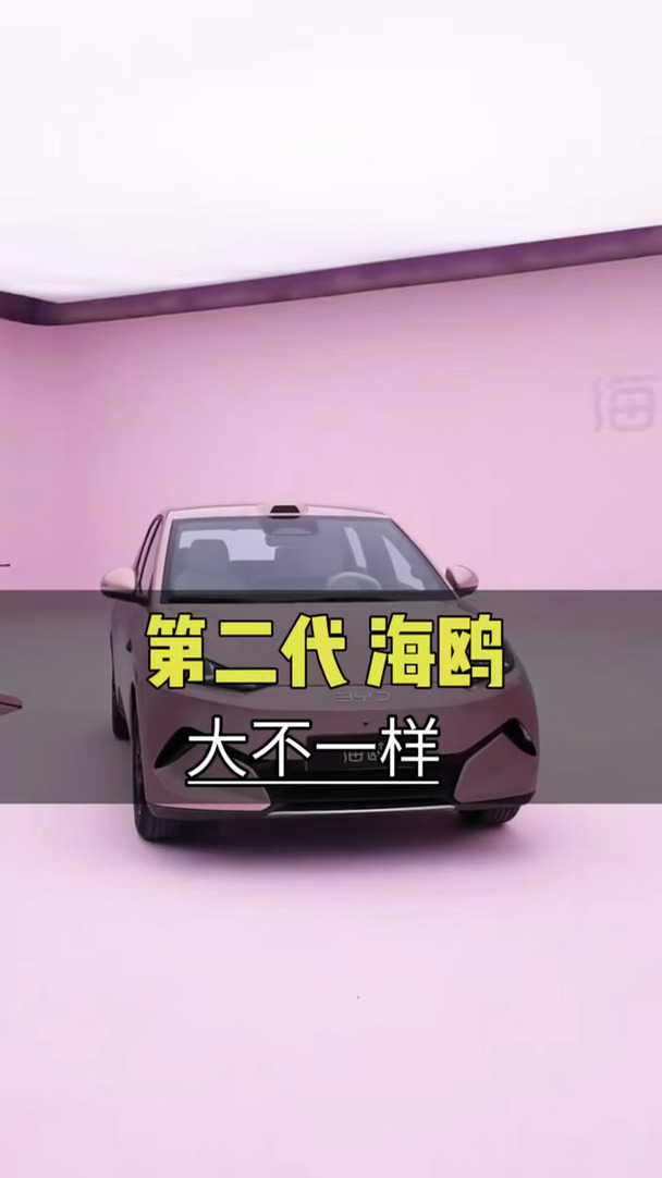 第二代海鸥大不一样！不仅五座还有闪充！#让有路的地方就有闪充#闪充一下满电出发#比亚迪海洋万站闪充#