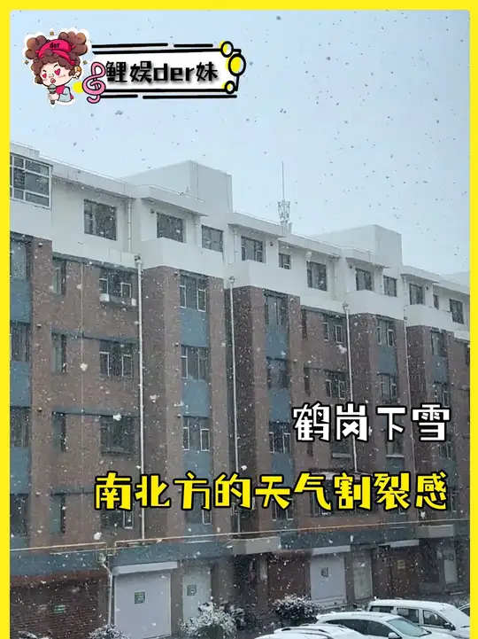 南北方的天气会不会太有割裂感了点