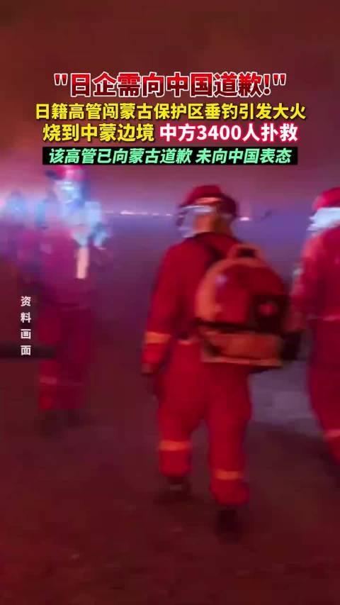 中蒙边境的这场大火，涉案日企也该向中国道歉。 #海大数##海大平##一分钟视频限时激励活动#