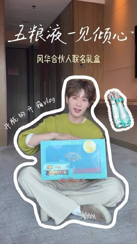 合伙人井胧开箱五粮液一见倾心 #风华合伙人#  联名月饼礼盒✨ 一起梦回那些调酒的日子🍸 一口酒香月