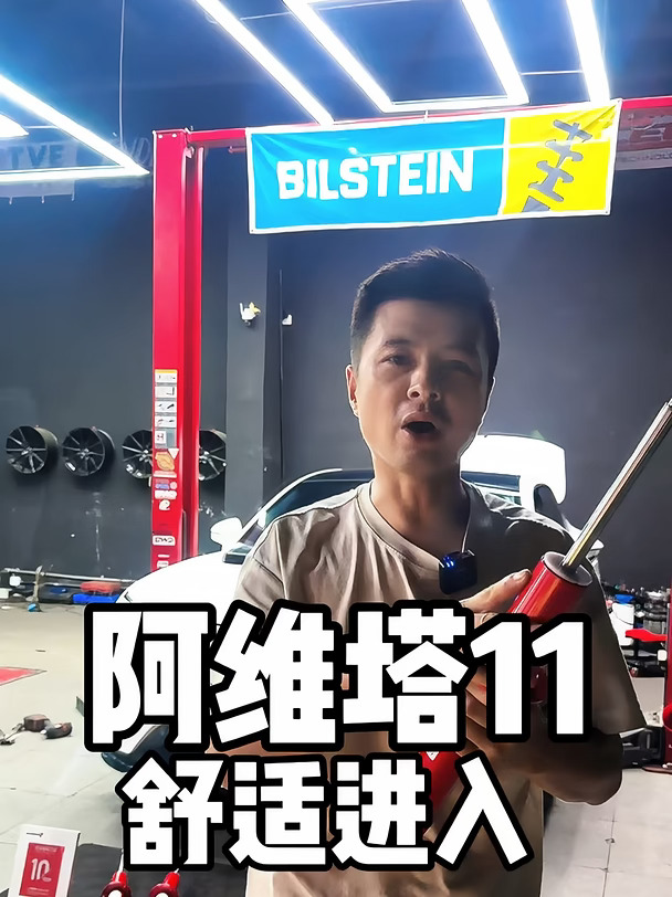 阿维塔11原厂底盘两难！运动版太硬、舒适版软