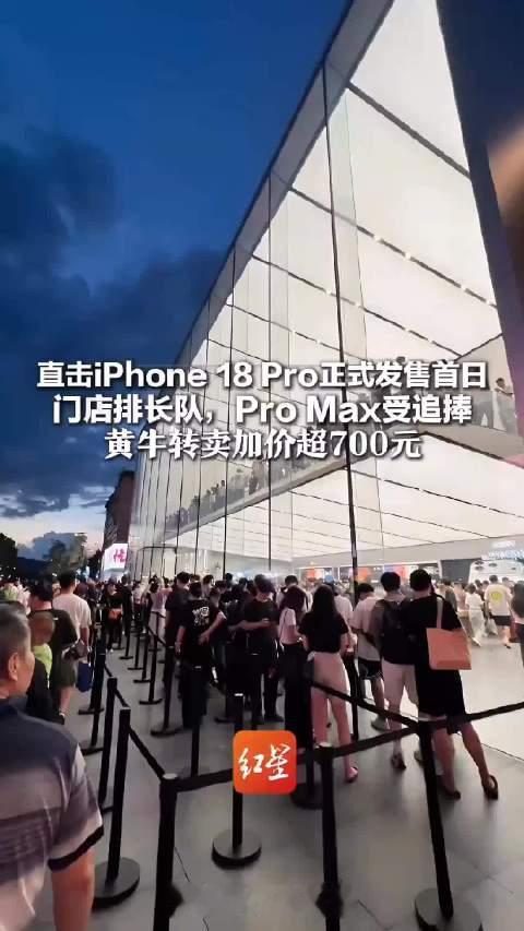 #iPhone18Pro黄牛一天一个价# 剧情反转来得太快！iPhone18Pro首发直接破发，行情
