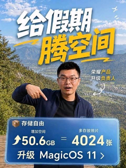 #国庆假期#正在旅途中的朋友，拍照时遇到手机存储空间不够是不是很烦人？推荐大家把手机升级到#Magi