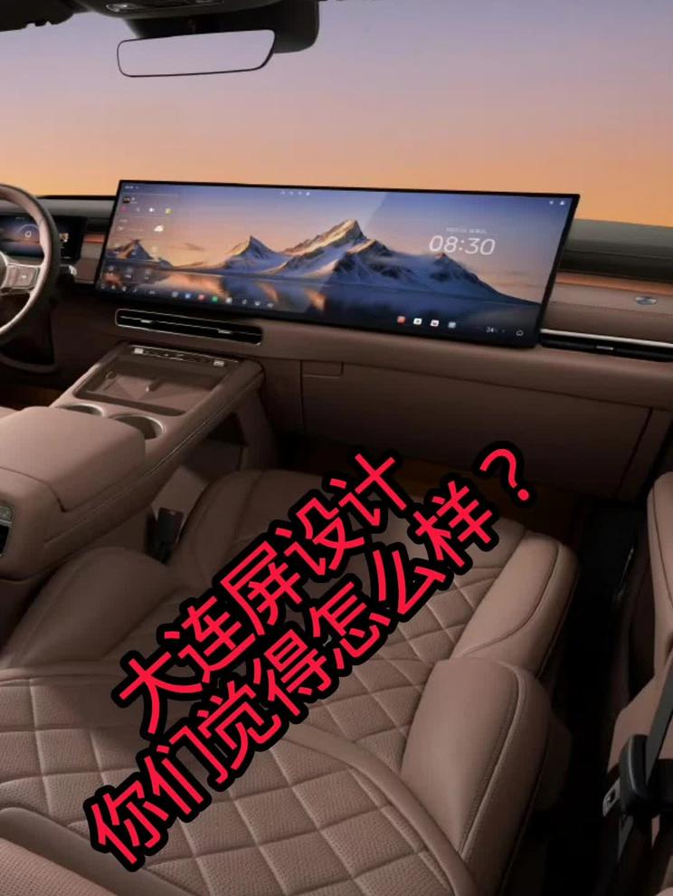 比亚迪内饰 开始走大连屏设计了