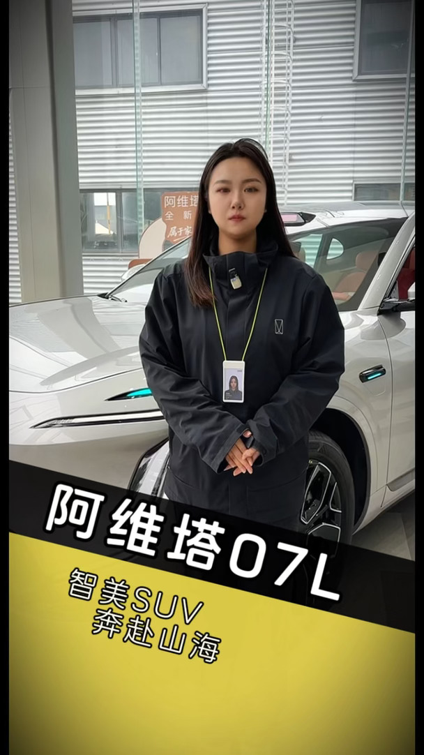 全能SUV，开启全新旅程#张凌赫座驾阿维塔07L#智美大五座豪华SUV#阿维塔西区#体验阿维塔的七星