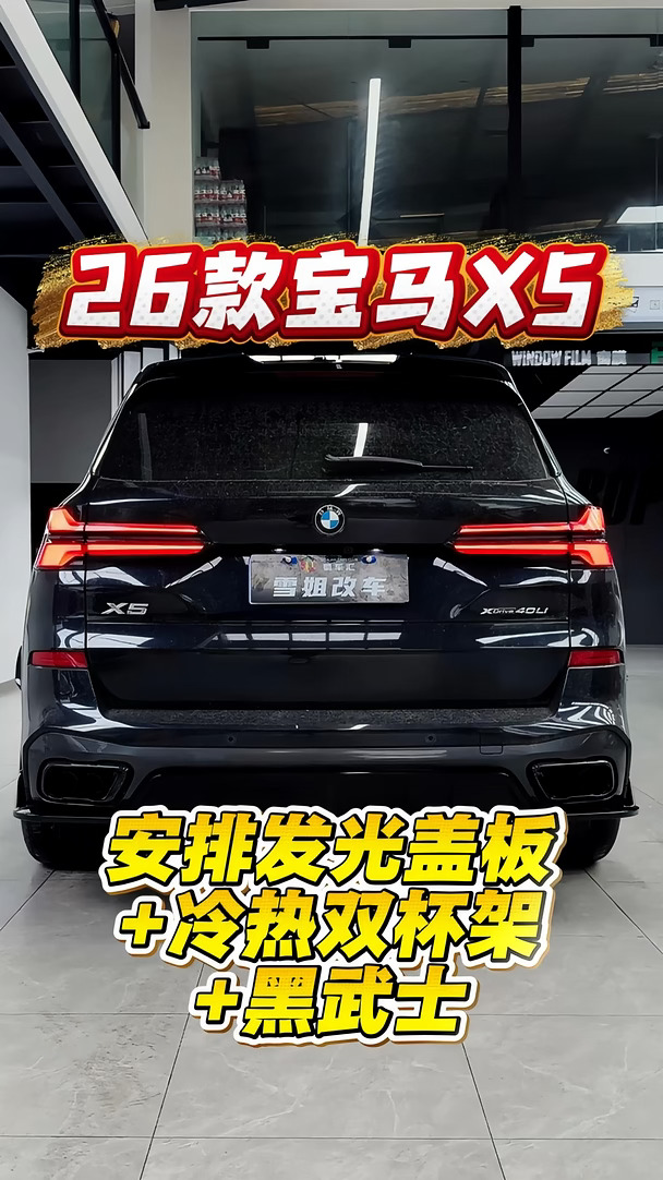 26款宝马X5小改方案，外观运动，内饰实用，这套方案你们发几分？广讯Mp套件+宝华发光+冷热双杯架？