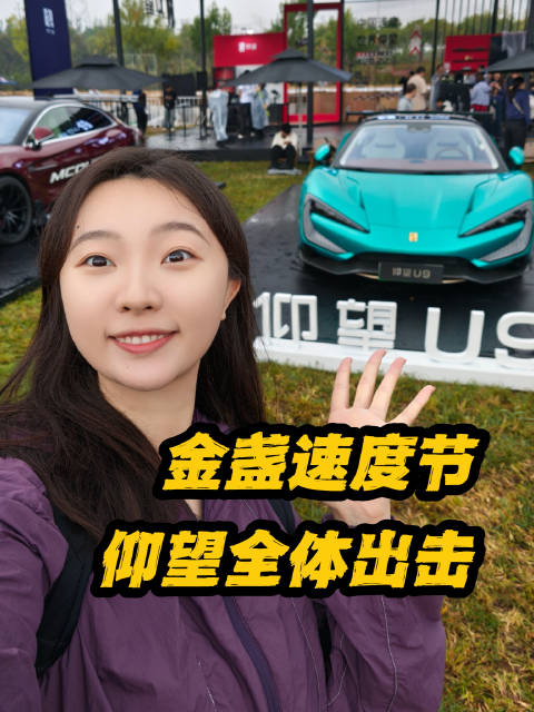 这就是底气 仰望全体出击金盏速度节 #仰望# ​