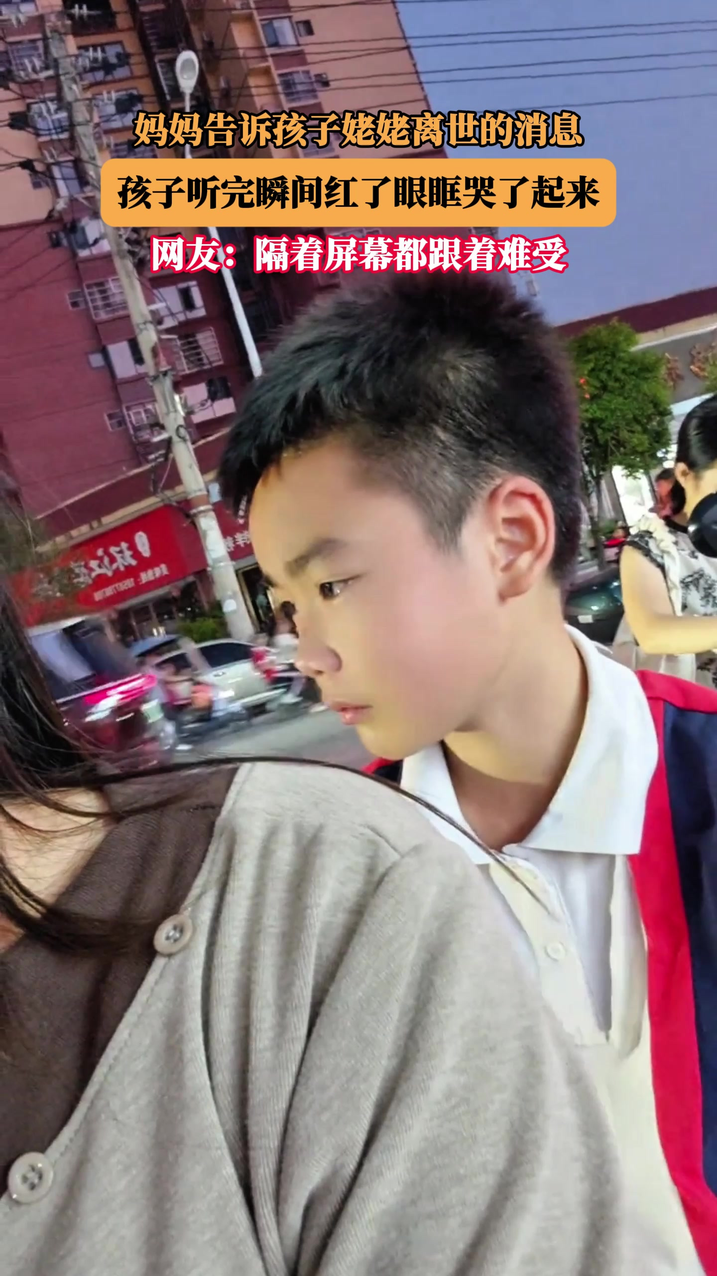 妈妈告诉孩子姥姥离世的消息，孩子听完瞬间红了眼眶哭了起来