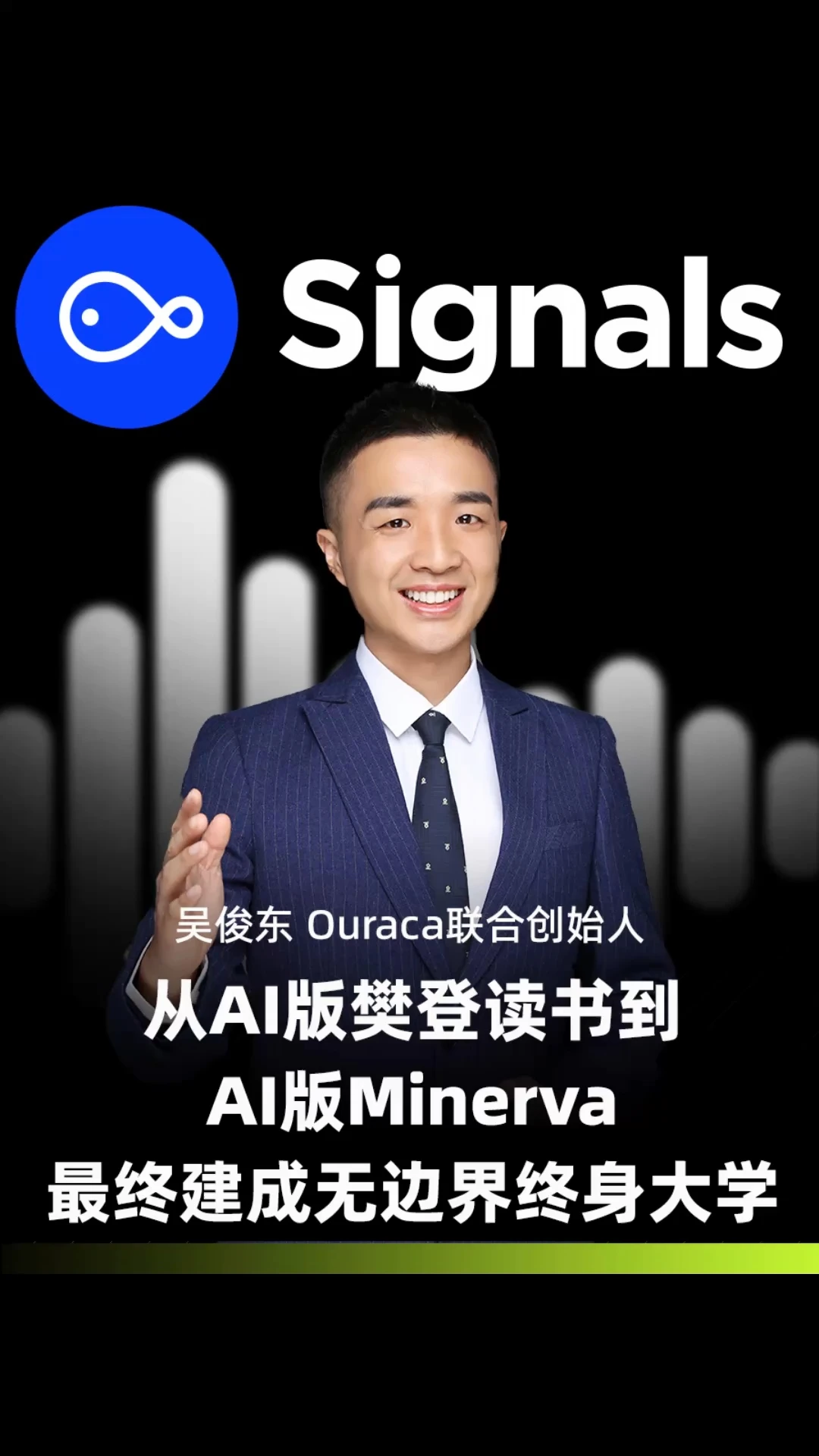 从AI樊登读书到AI Minerva，建成终身大学
