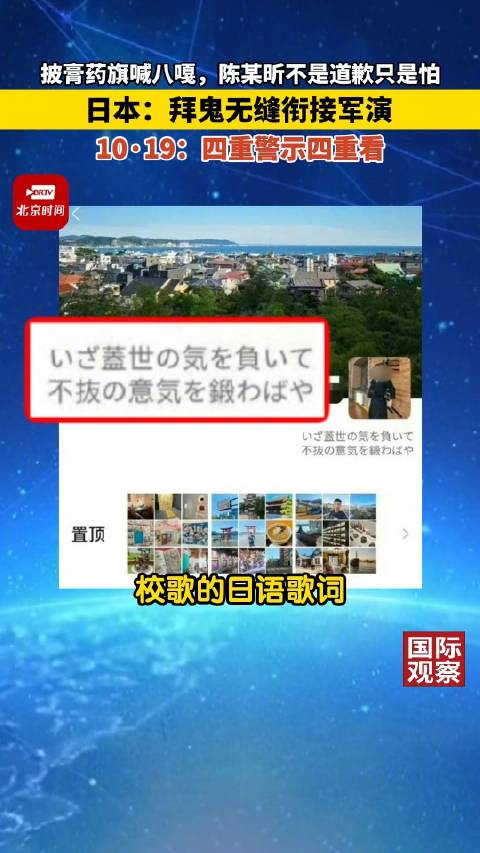 #身披旭日旗留学生不是道歉只是怕#【披膏药旗喊八嘎】