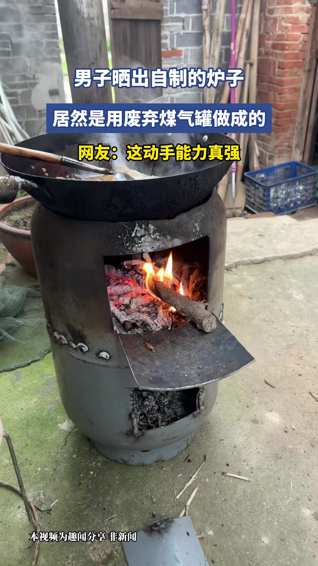 男子晒出自制的炉子，居然是用废弃煤气罐做成的，网友：这动手能力真强