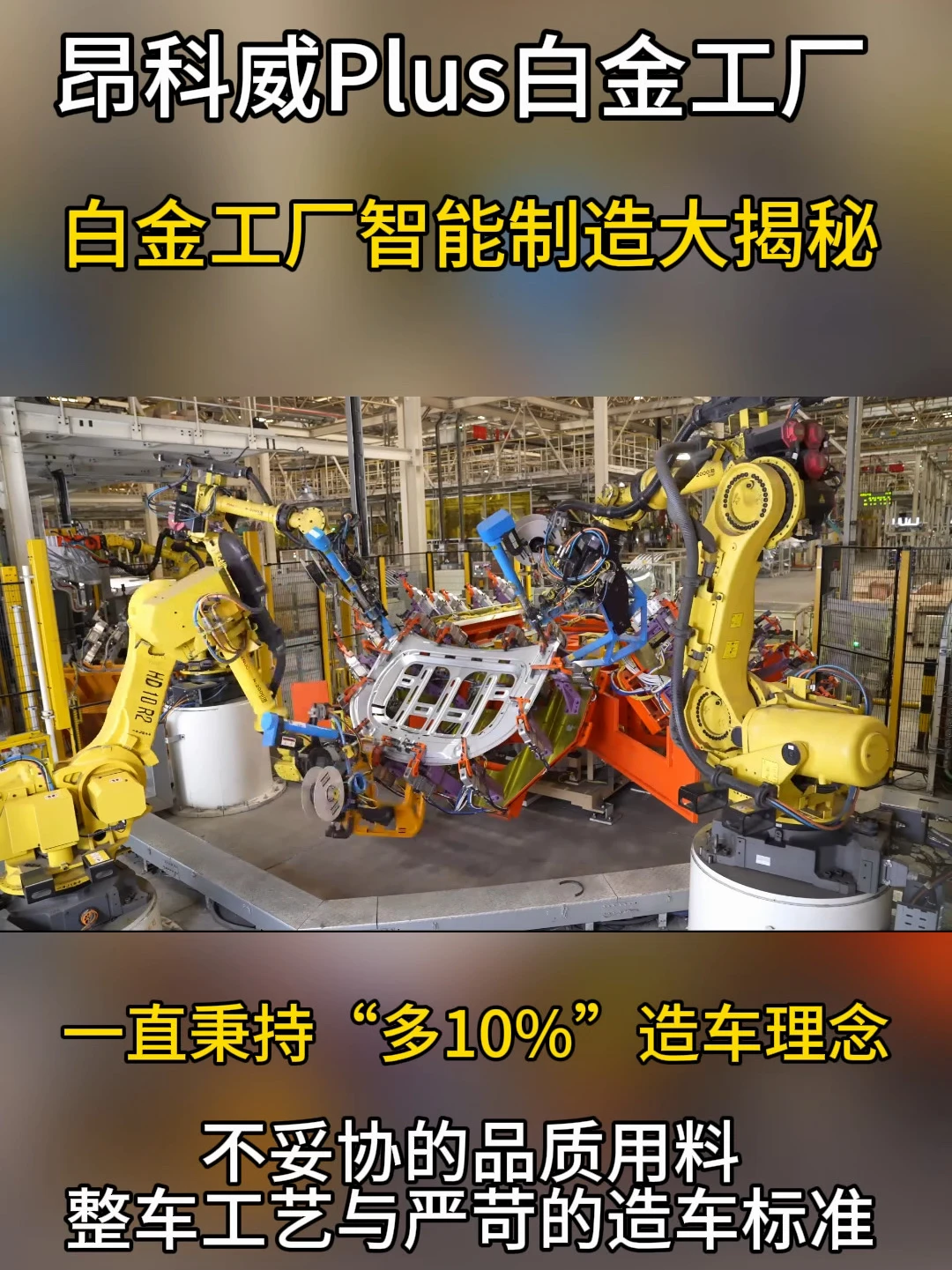 昂科威白金工厂大揭秘 历经12年迭代昂科威