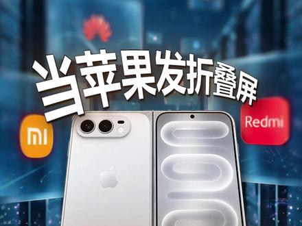 这一次，苹果会赢吗？