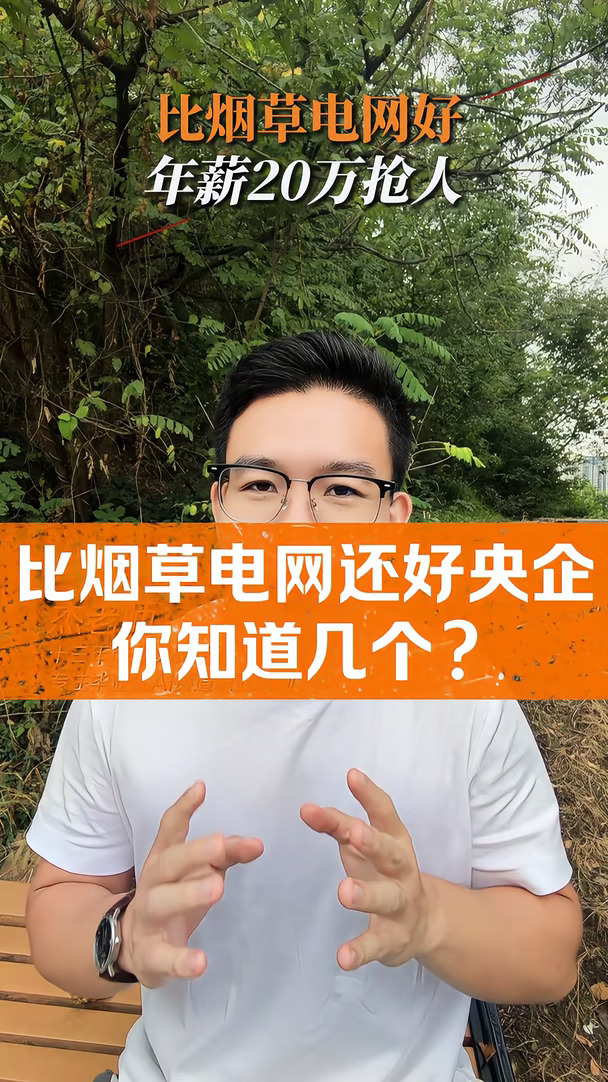 年薪20万的神仙公司，你知道几个？