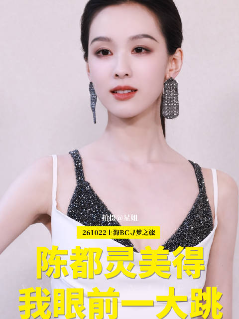 #陈都灵好完美的一颗头骨##陈都灵白裙高马尾#谁被陈都灵红毯美晕[爱慕]白裙高马尾造型，头骨线条太绝