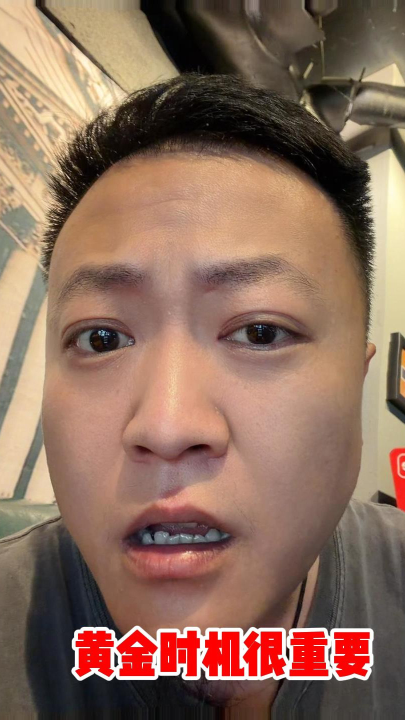 黄金时机很重要