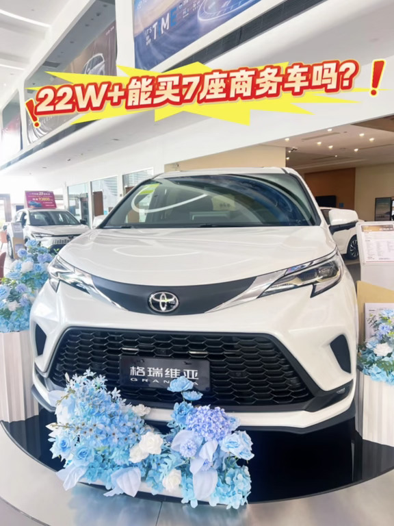 #一汽丰田混动智电时代更优解 #一汽丰田 #格瑞维亚全球高定百万级座舱体验 #双擎标杆荣放全周期价值