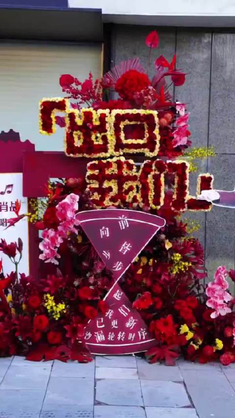 美团和李宁给肖战南京演唱会送的花墙到啦！[求关注] 品牌审美真的没话好说，太好看了。