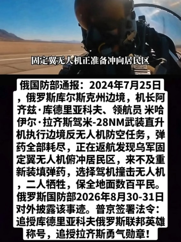 俄军飞行员驾机直冲无人机，救下数百平民！