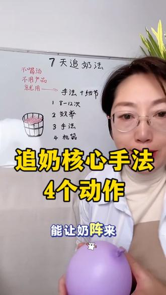 从1个奶阵变2个奶阵的手法，追奶核心手法