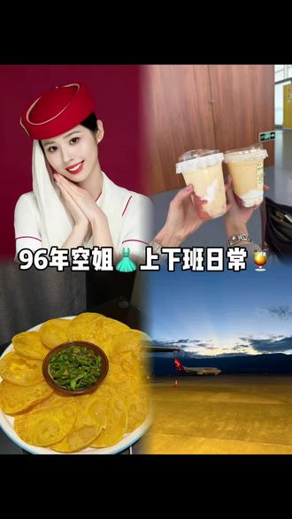 空姐vlog｜飞银川的这一天，喝到了当地奶茶，这才是飞航班的正确打开方式