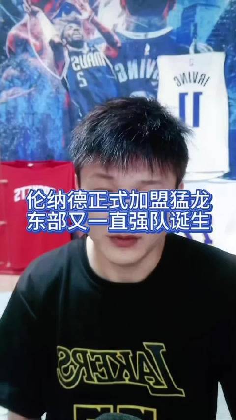 小卡交易尘埃落定！快船全权接手后续事宜 #伦纳德被交易至猛龙# #洛杉矶快船# #猛龙# ​