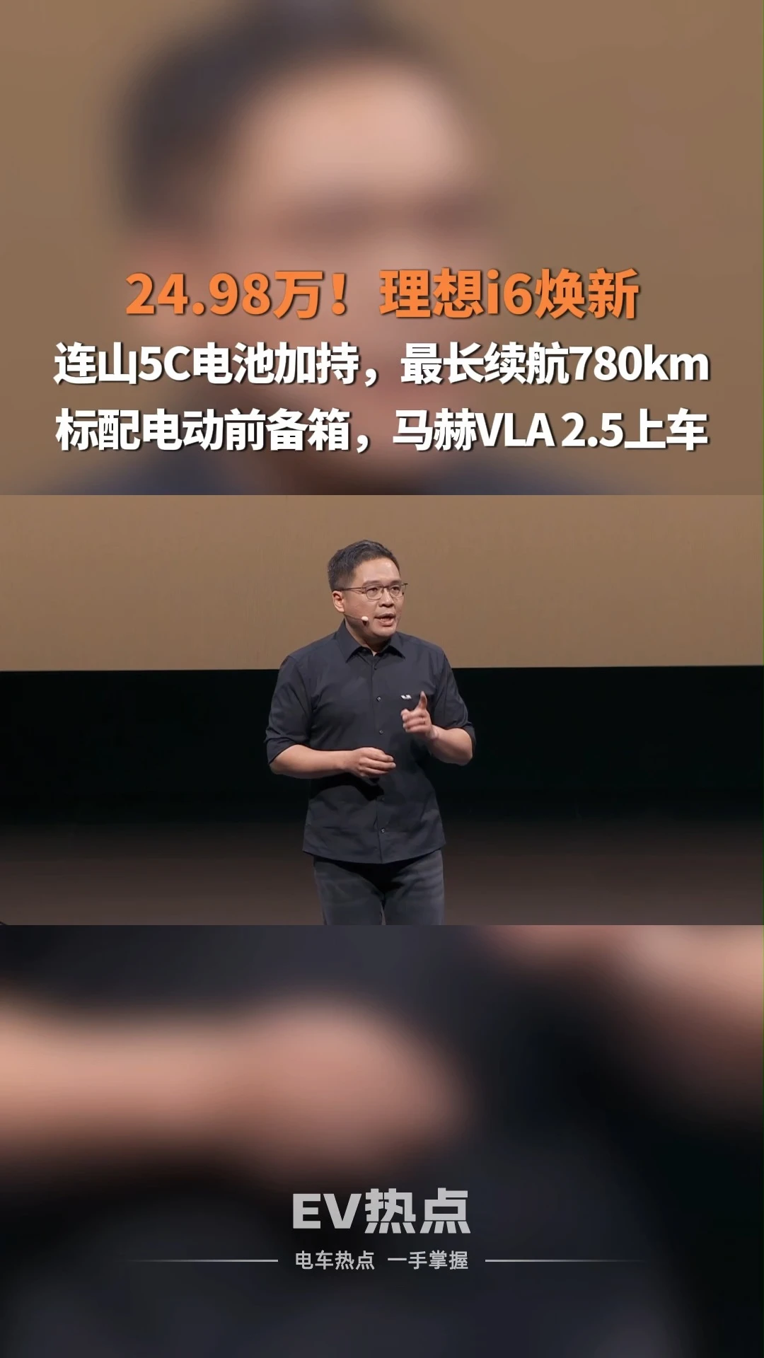 24.98万！理想i6焕新