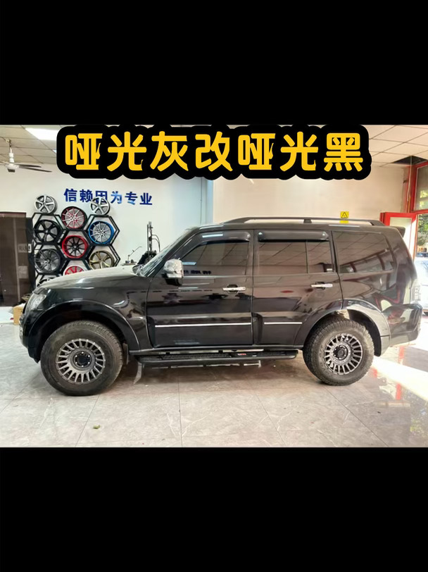 三菱帕杰罗 哑光灰改哑光黑#轮毂改色 #轮毂修复 #轮毂翻新 #三菱帕杰罗