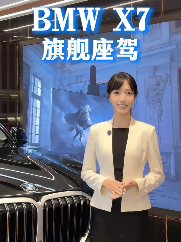 什么才是百万级旗舰suv该有的气场？请看宝马X7#宝马 #dou是好车 #宝马X7 #与宝马同行 #