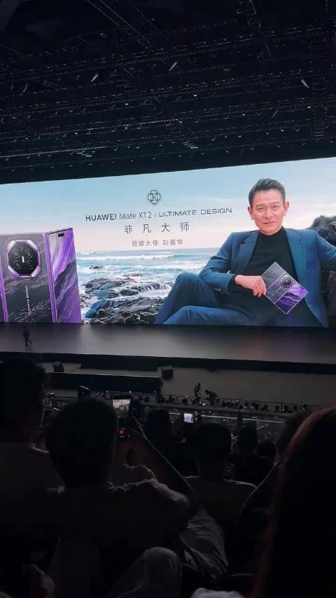 我好像发现了一个免门票近距离看华仔的方法，去华为手机发布会😄  等明年第四代三折叠手机发布会，我就早