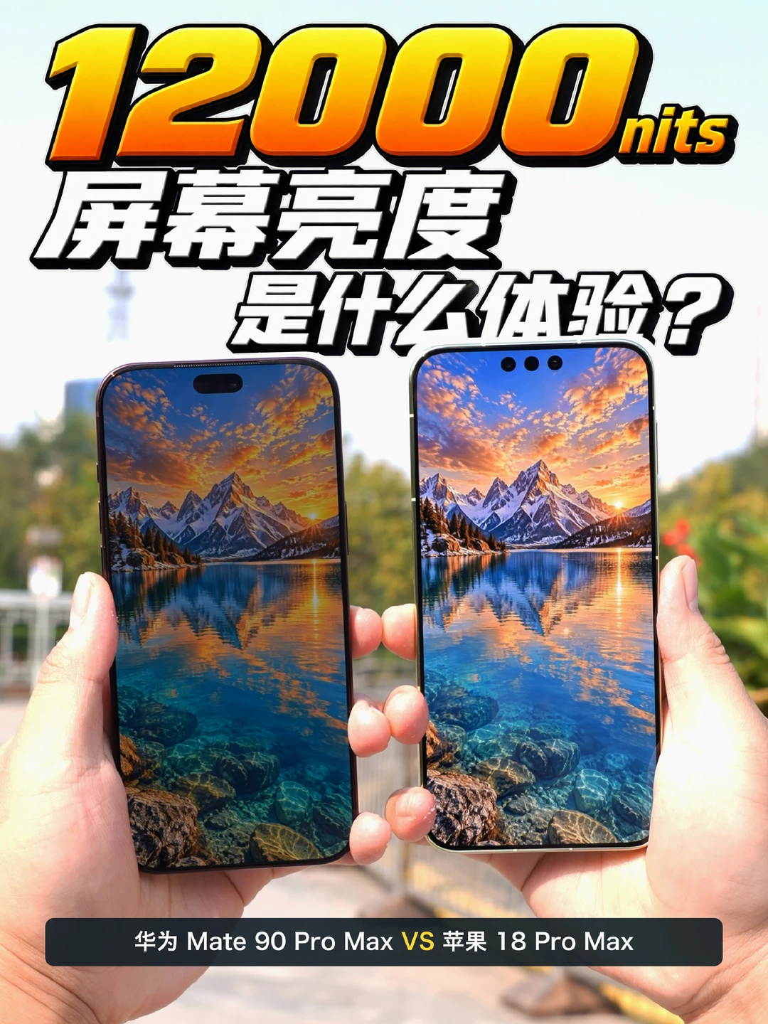 这屏幕太亮了！