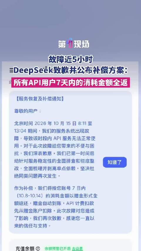 #DeepSeek故障补偿# Deepseek今天崩了 从早上8点11分到下午13点04分 故障约5