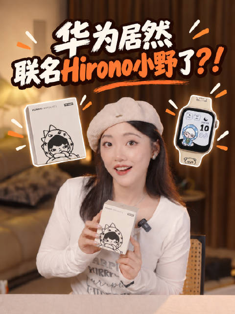 最近手腕上多了一个有点丧的Hirono小野。 刚拿到的时候，拆包装真的很像在开盲盒。从盒子、表带到表