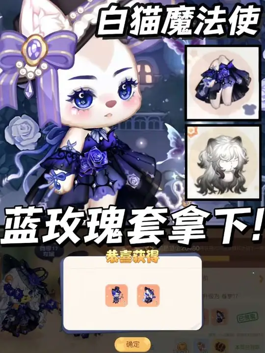 蓝玫瑰套✓终于不用在图鉴悄摸摸试穿动作了