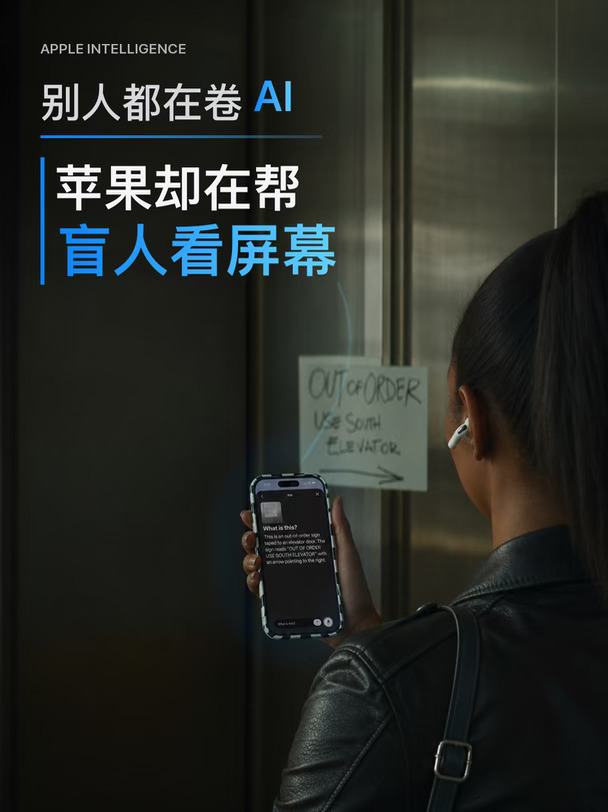 苹果AI真的卷疯了！盲人也能看屏幕了？