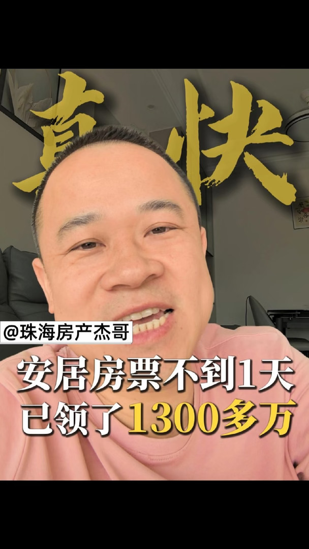 珠海安居房票才出来不到12小时已经申请了1300多万，这一份福利对于珠海买新房的朋友们真的是实实在在