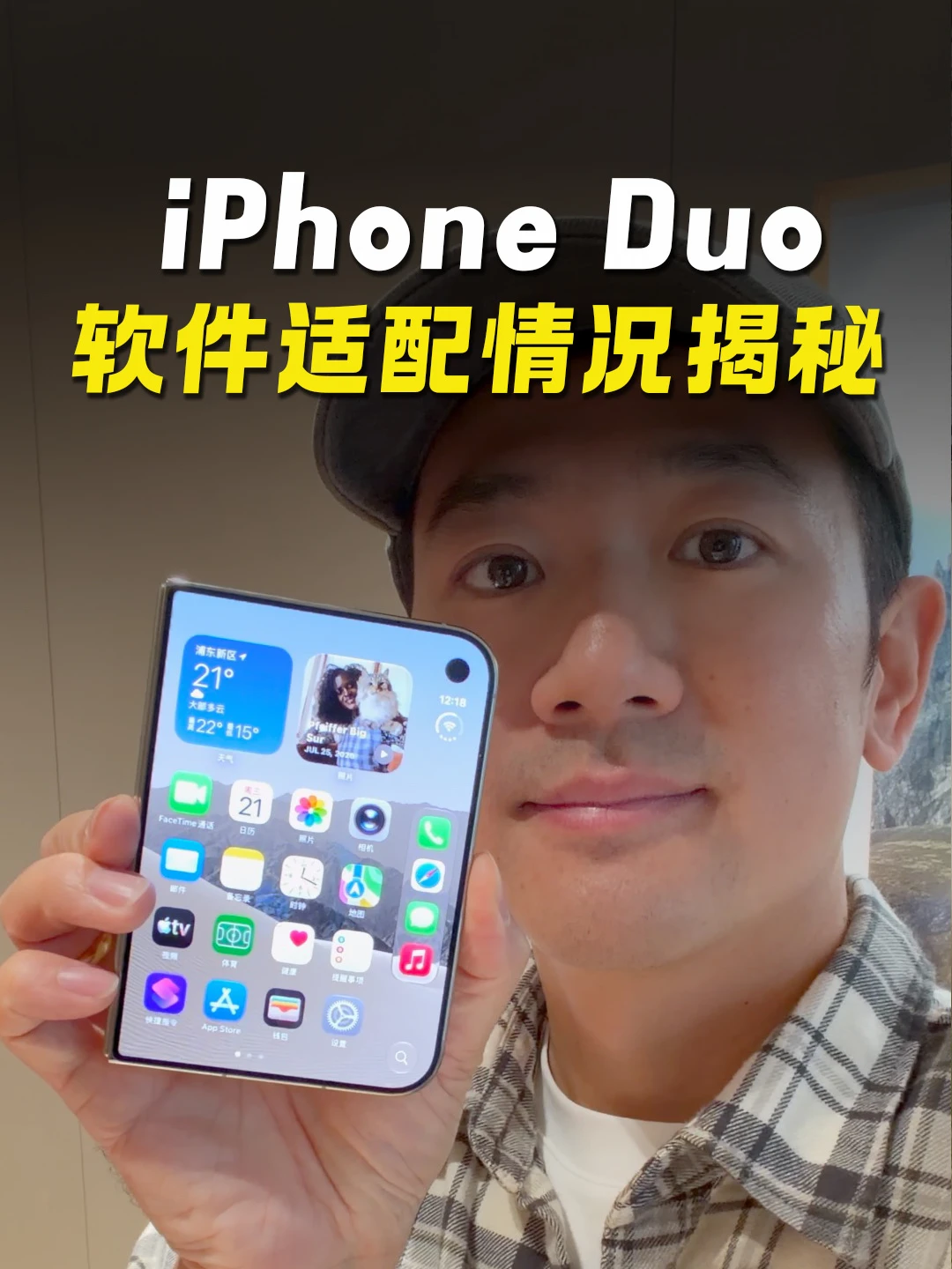 iPhone Duo 软件适配情况大揭秘