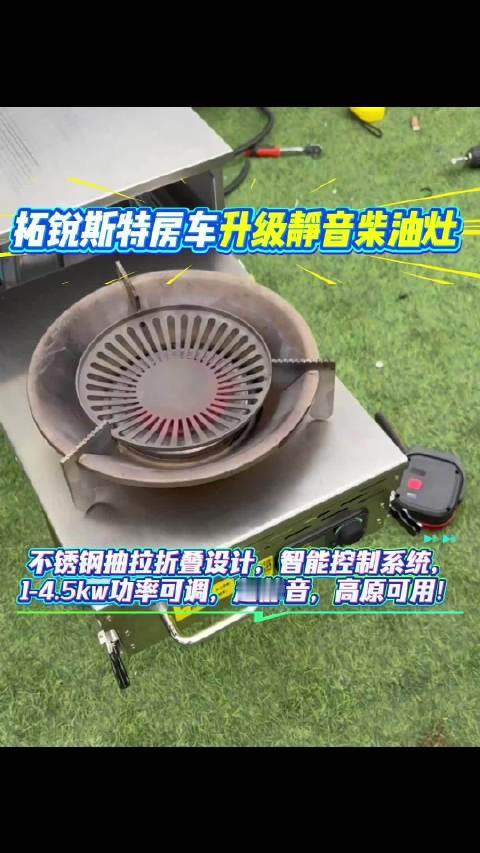 静音柴油灶真的太哇塞✨超静音运行，省油给力，开关机智能控制，火力 1‑7 档自由调节。对比燃气灶安全