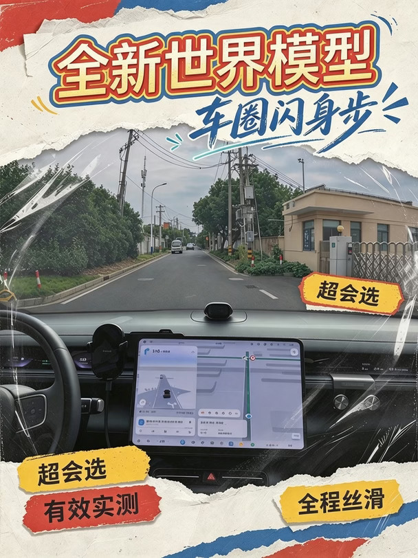 选道之王体验车圈闪身步