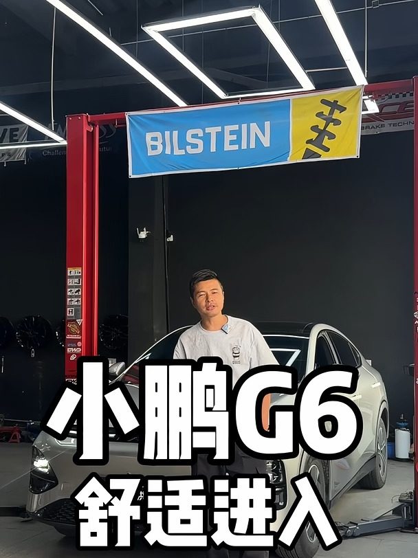 小鹏G6原厂避震颠的车主想卖车