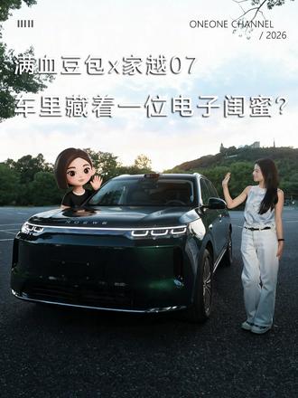 三十岁以后，我的车里藏着一位“懂分寸”的AI闺蜜。