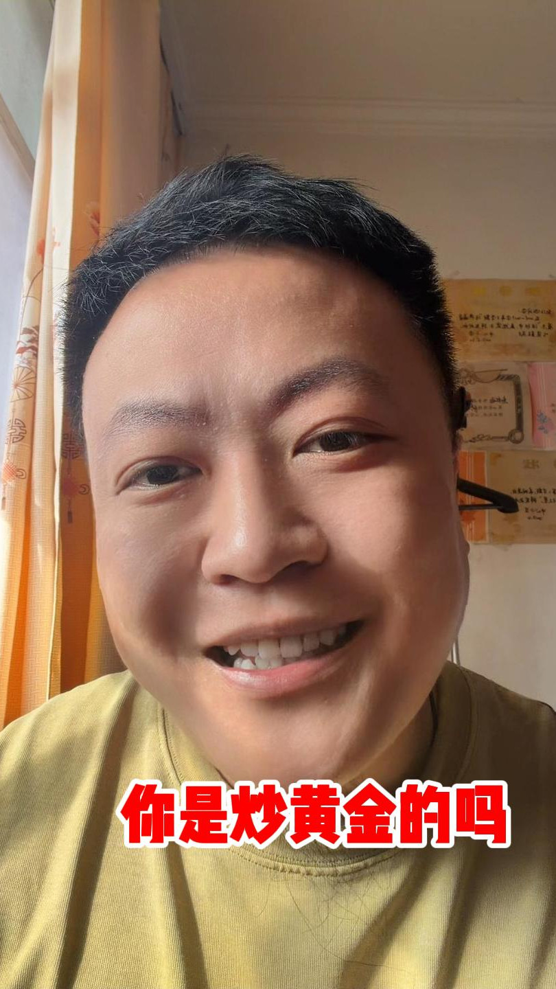 炒黄金好玩吗？