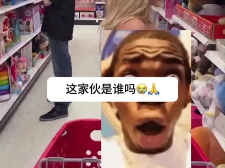 这家伙是谁😭🙏