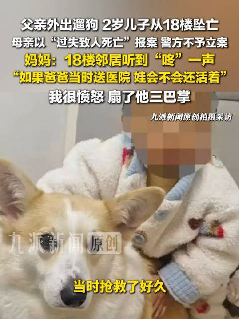 #坠亡幼童母亲扇了孩子父亲三巴掌#【#坠亡幼童母亲称抢救时大脑空白#：如果爸爸当时送医院，娃会不会还