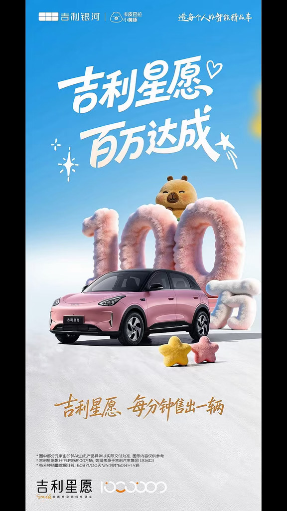 仅用24个月，下线100万台，每55秒下线一辆整车！#吉利星愿#吉利星愿全品类车型销量冠军#吉利星愿