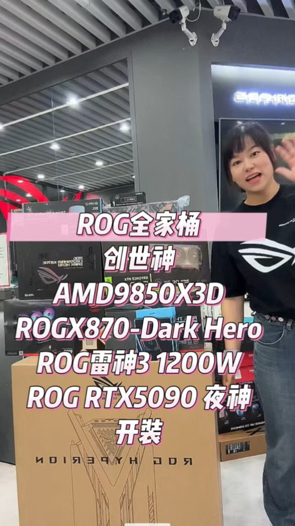 ROG满配全家桶 创世神开装！