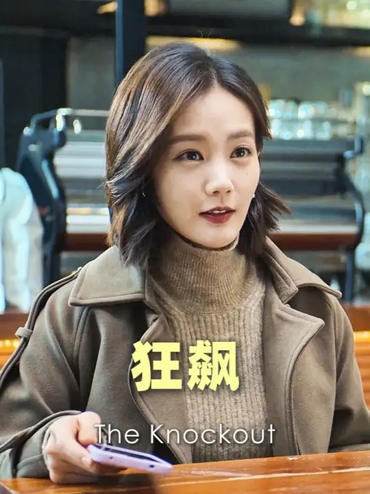 安欣敢吃高启强给的药，对孟钰的奶茶却犹豫半天！