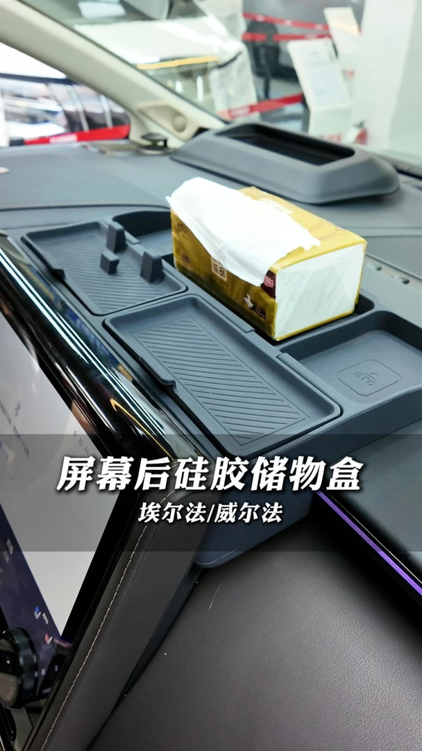40系埃尔法威尔法专用屏幕后硅胶储物盒
