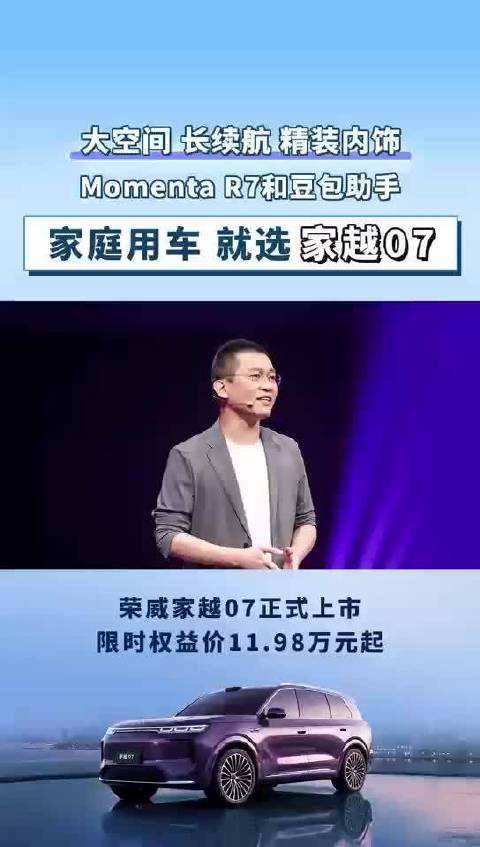 荣威家越07正式上市，家庭用户的完美选择